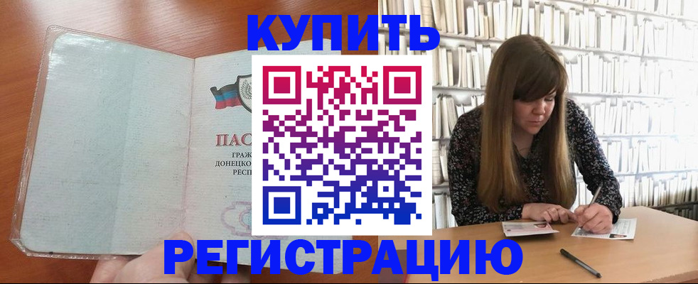 прописка для школы в Салехарде