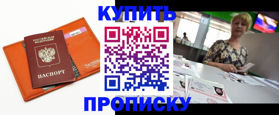 прописка поиск в Салехарде